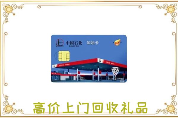 酒泉附近回收加油卡